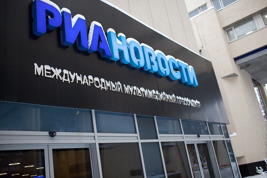 РИА Новости офис Москва